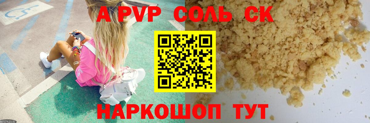 Alpha PVP Crystall Солнечногорск