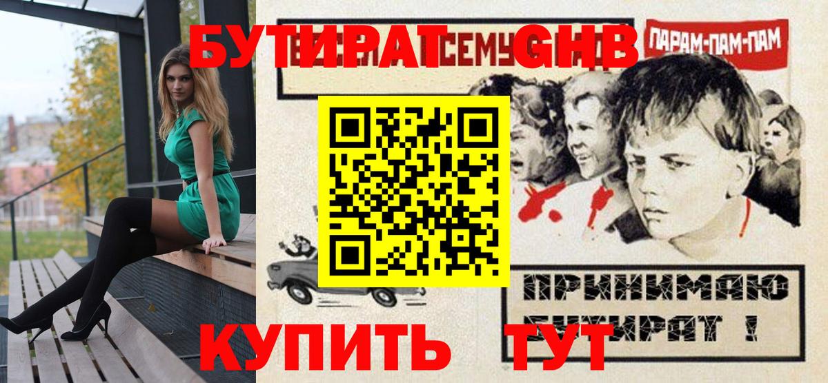 БУТИРАТ BDO  Вход с VPN  Бутират  Солнечногорск 
