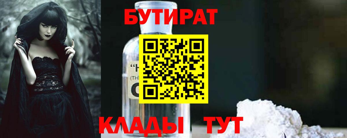 Бутират буратино Солнечногорск