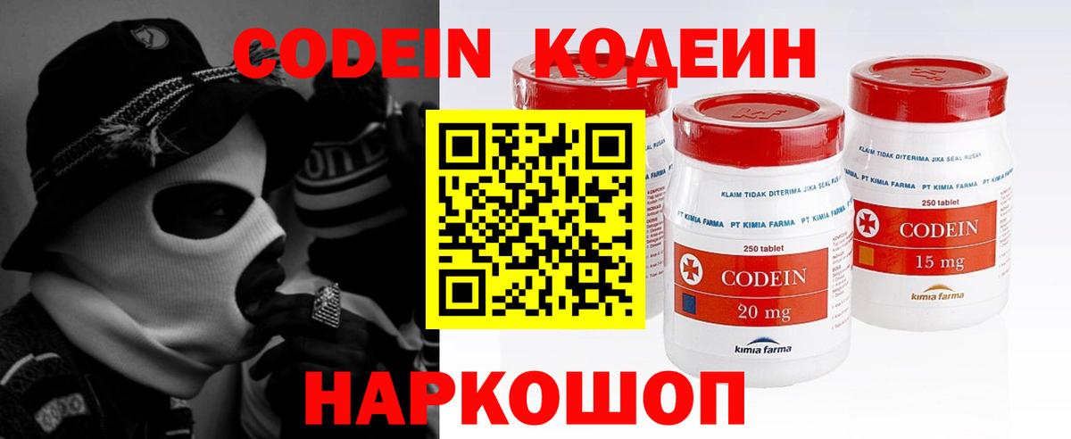 Солнечногорск  Кодеин напиток Lean (лин)  Вход с VPN  Кодеин Purple Drank 