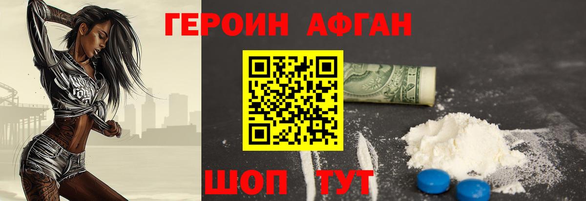 ГЕРОИН Heroin Солнечногорск