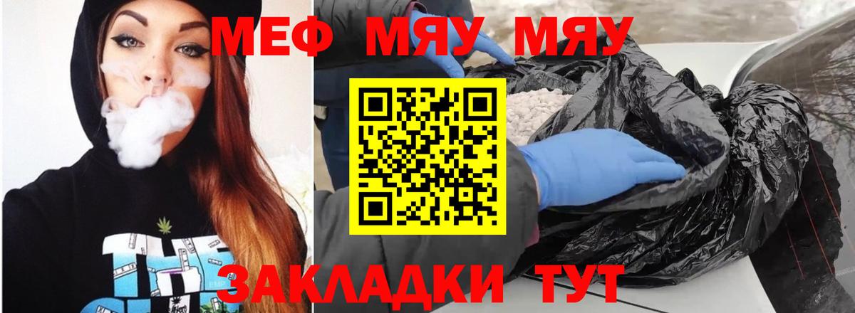 Меф мяу мяу Солнечногорск